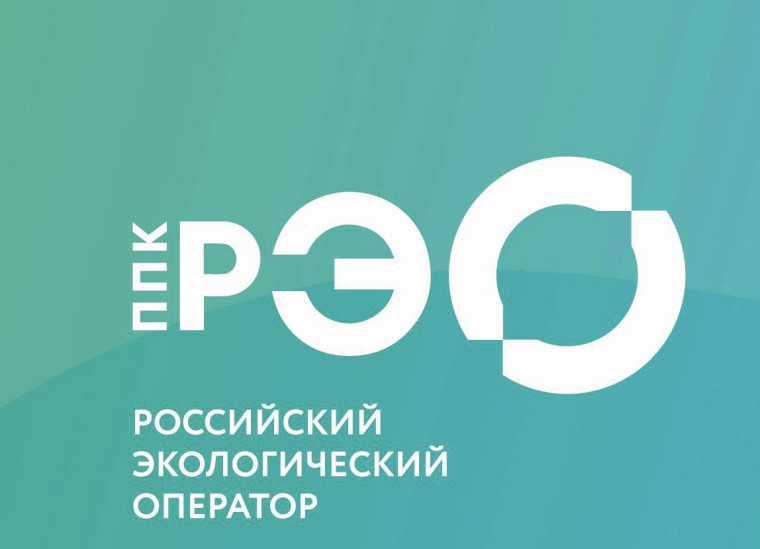 ППК "РЭО" Обращение с отходами.